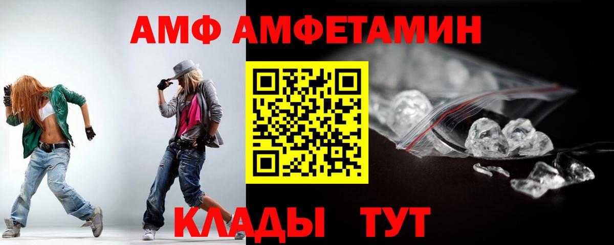 АМФ Premium  Вход с VPN  АМФЕТАМИН  Ливны  Амфетамин 