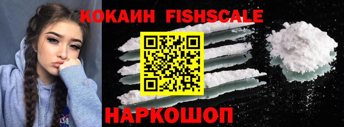 COCAIN FishScale Ливны