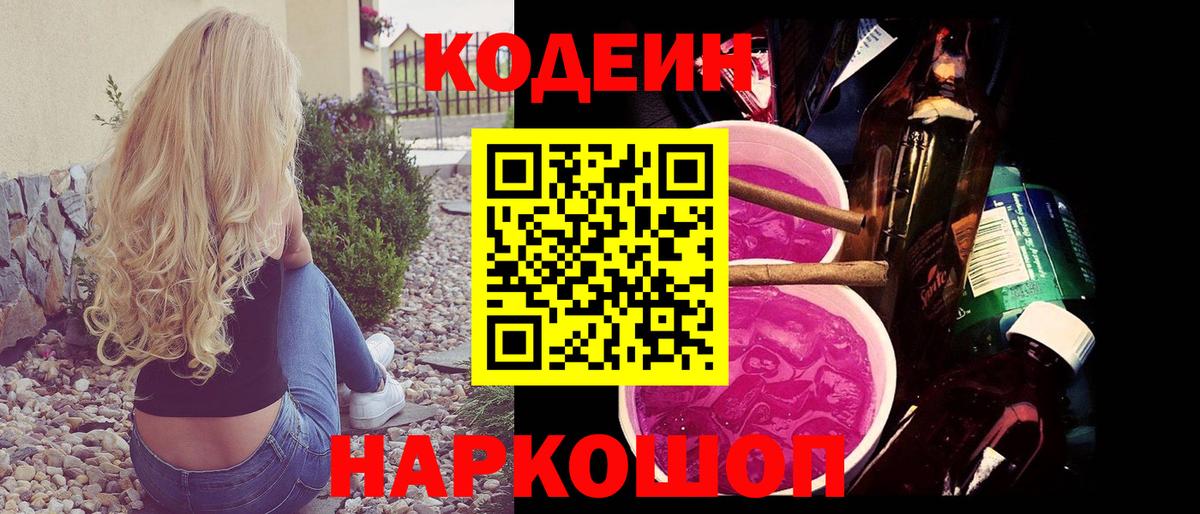 Ливны  Codein напиток Lean (лин)  Вход с VPN 