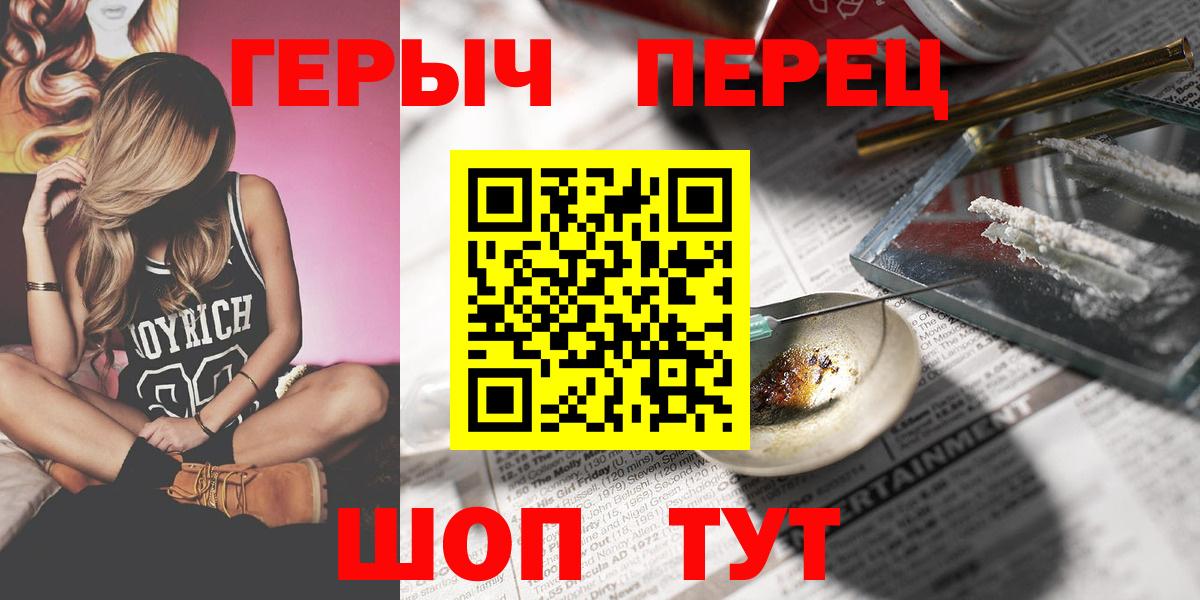 ГЕРОИН  ГЕРОИН хмурый  Вход с VPN  Ливны 