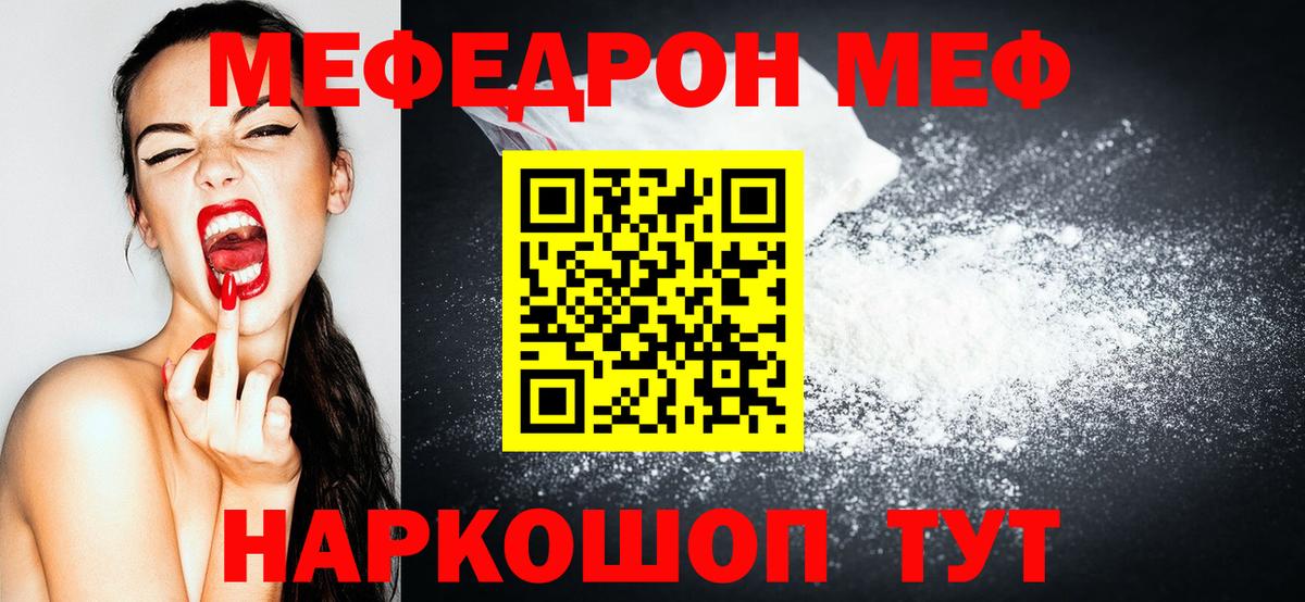 Меф мука Ливны