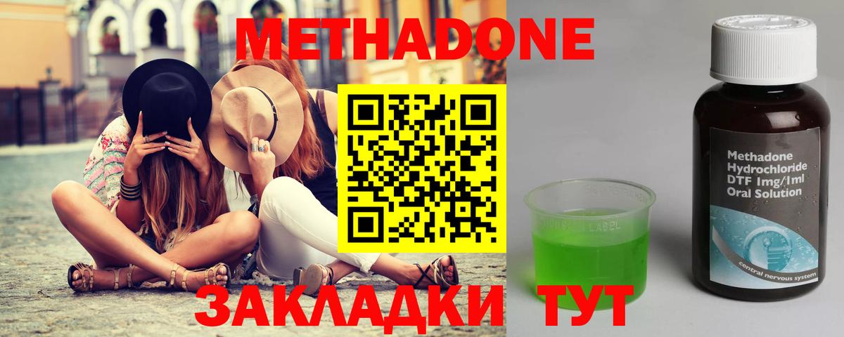 Метадон methadone Ливны